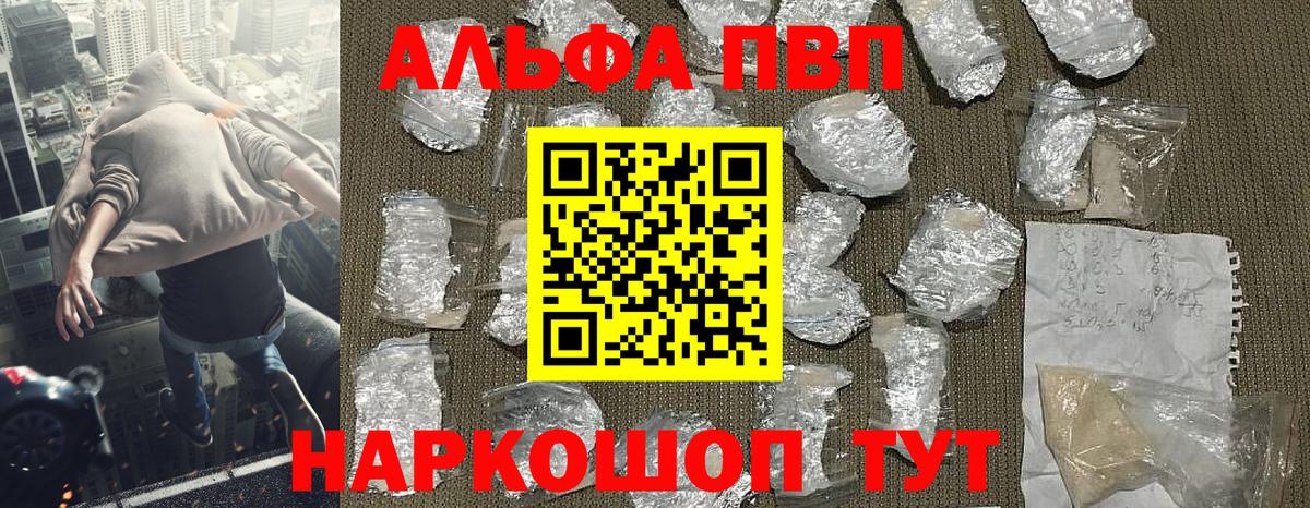 Белорецк  A PVP  A PVP Crystall  Вход с VPN  A PVP Crystall  Alpha-PVP Соль 