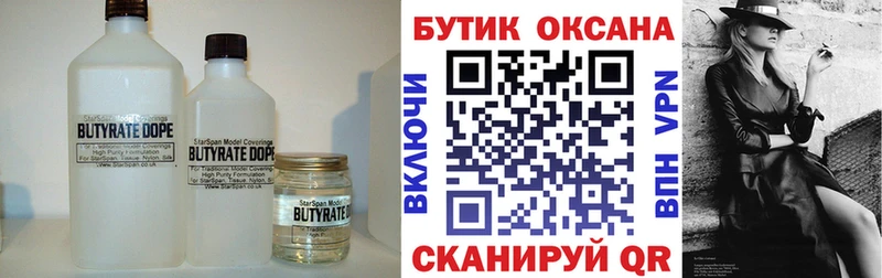Бутират Butirat Белорецк