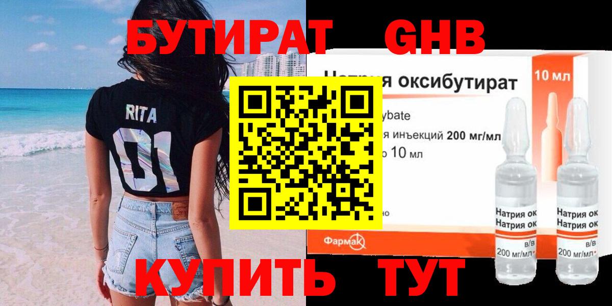 БУТИРАТ GHB  Вход с VPN  Белорецк 