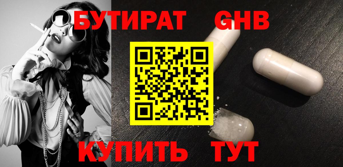 БУТИРАТ бутандиол Белорецк