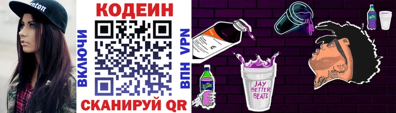 Кодеин напиток Lean (лин)  Белорецк 