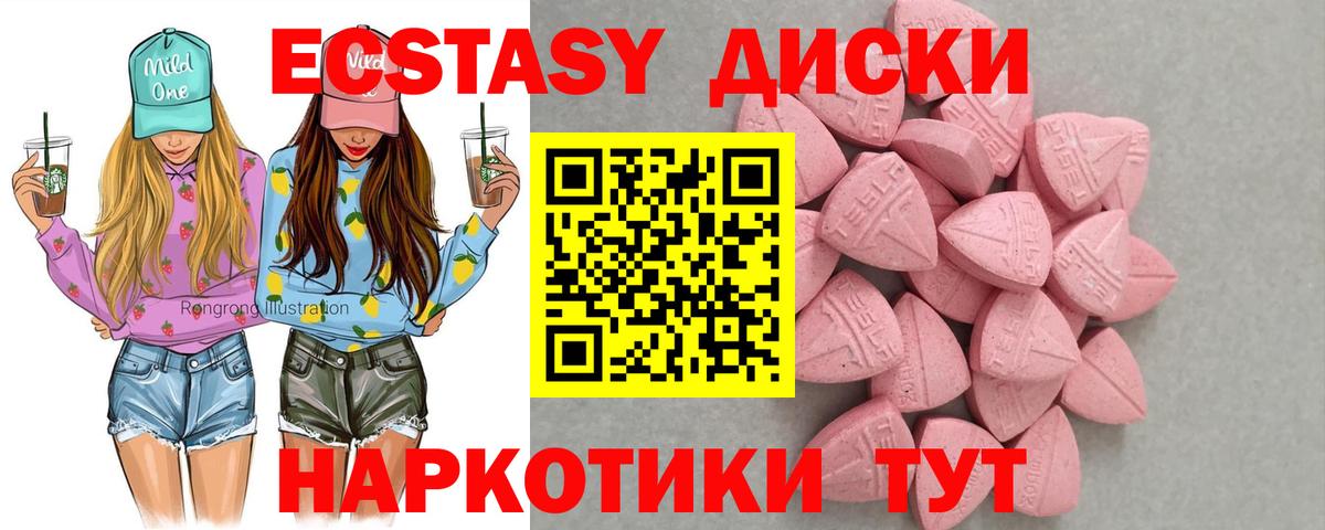 Ecstasy круглые Белорецк