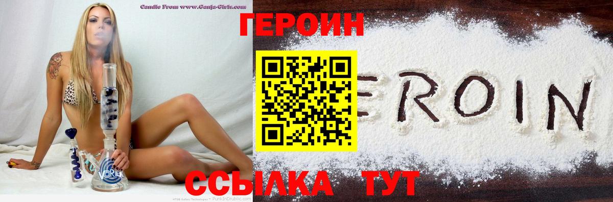 Героин Афган  Вход с VPN  ГЕРОИН  Белорецк 