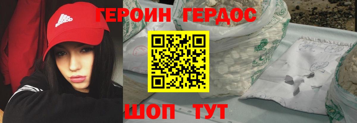 Героин Heroin Белорецк