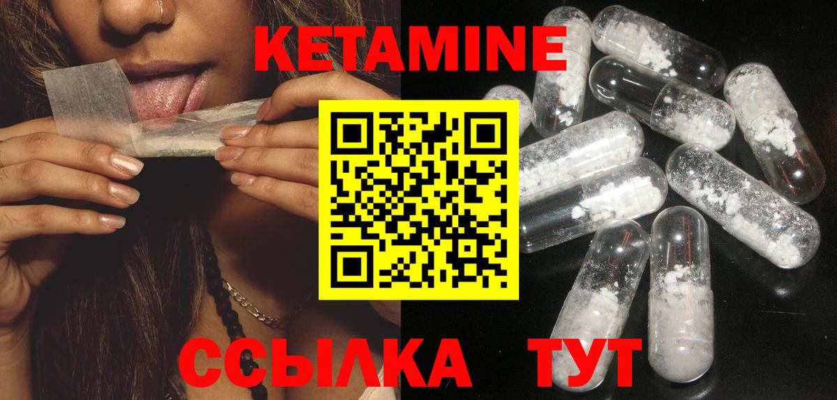 КЕТАМИН VHQ Белорецк