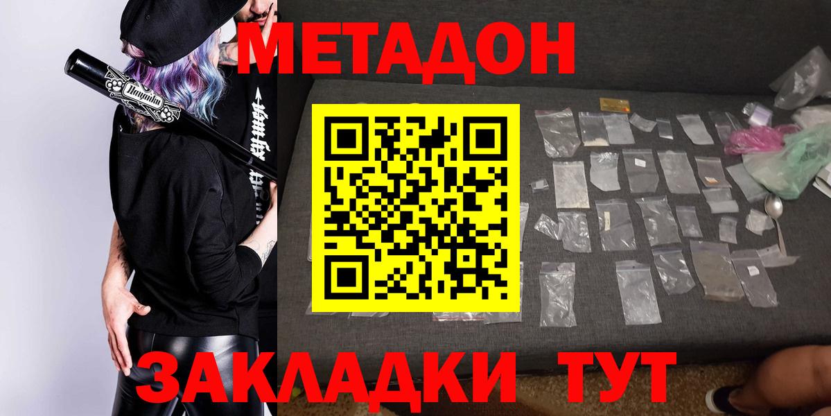 МЕТАДОН кристалл  МЕТАДОН VHQ  Белорецк  Вход с VPN 