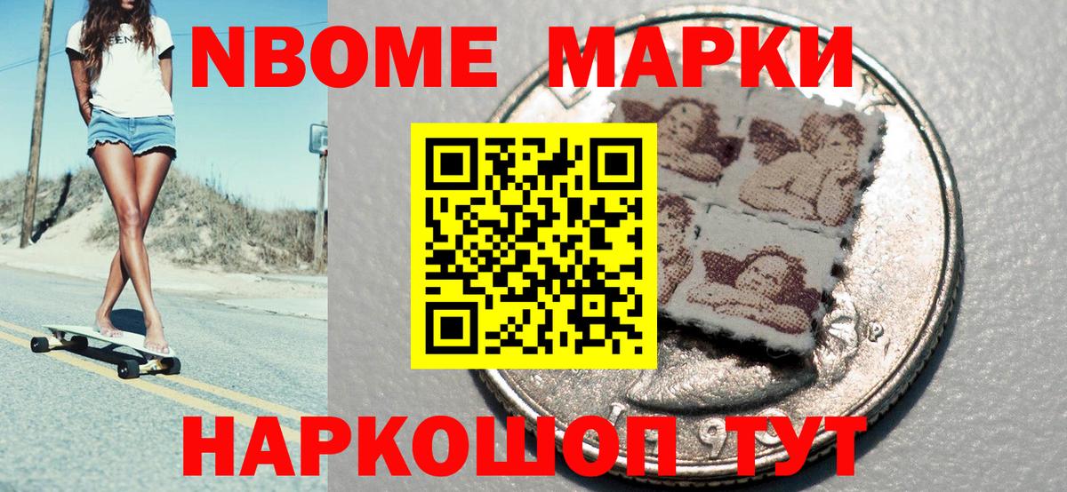 Марки N-bome 1500мкг Белорецк
